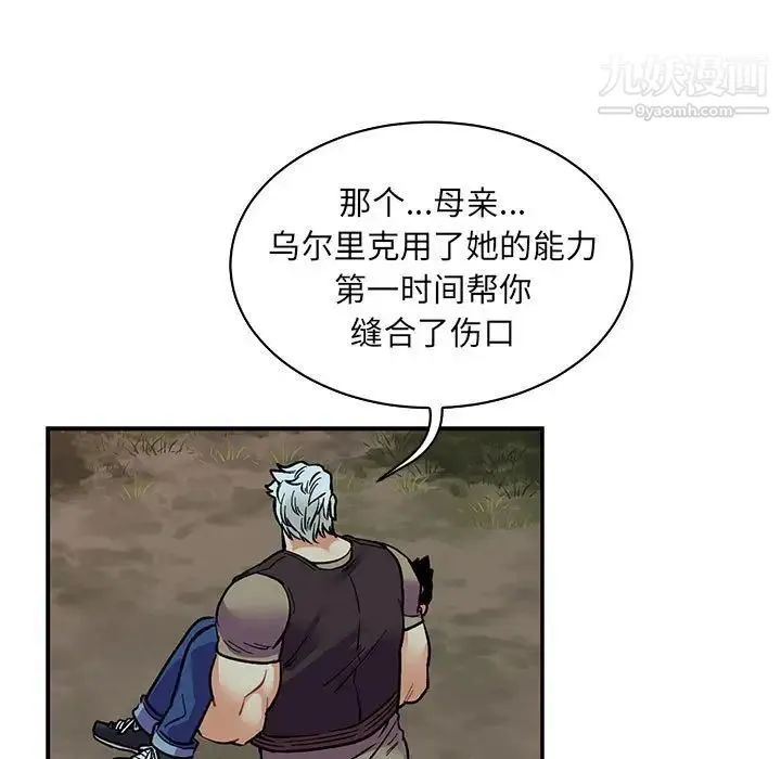 亲爱的你-Liebling！ 第67话 第61页