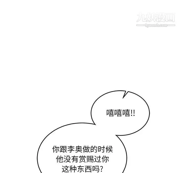 亲爱的你-Liebling！ 第67话 第17页