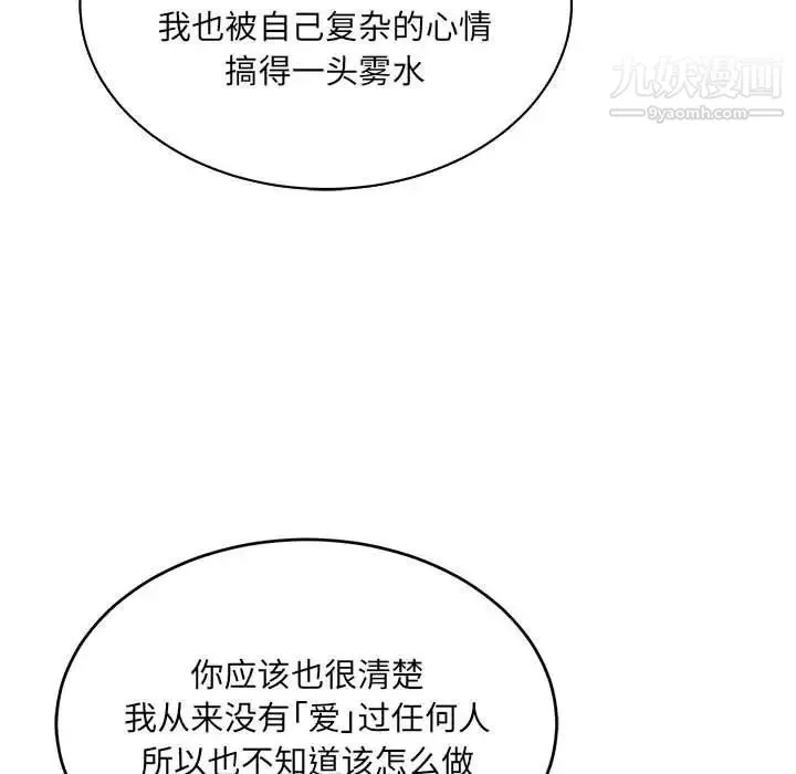 亲爱的你-Liebling！ 第67话 第123页