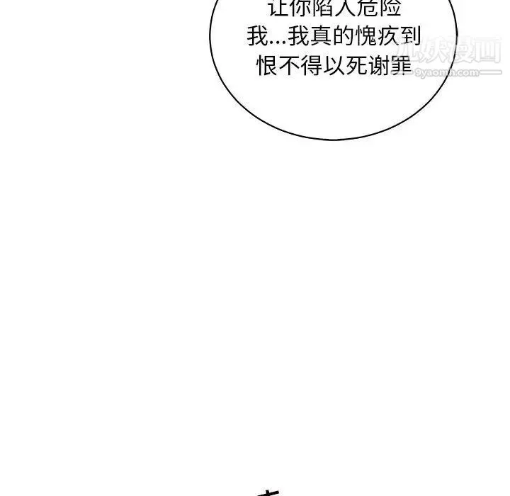 亲爱的你-Liebling！ 第67话 第74页