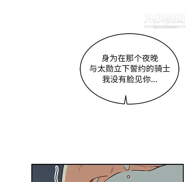 亲爱的你-Liebling！ 第67话 第72页