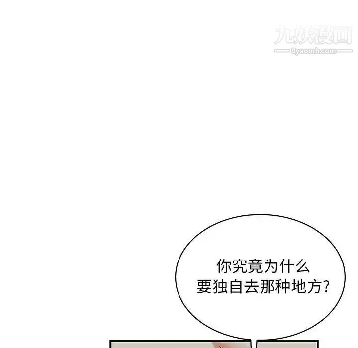 亲爱的你-Liebling！ 第67话 第108页