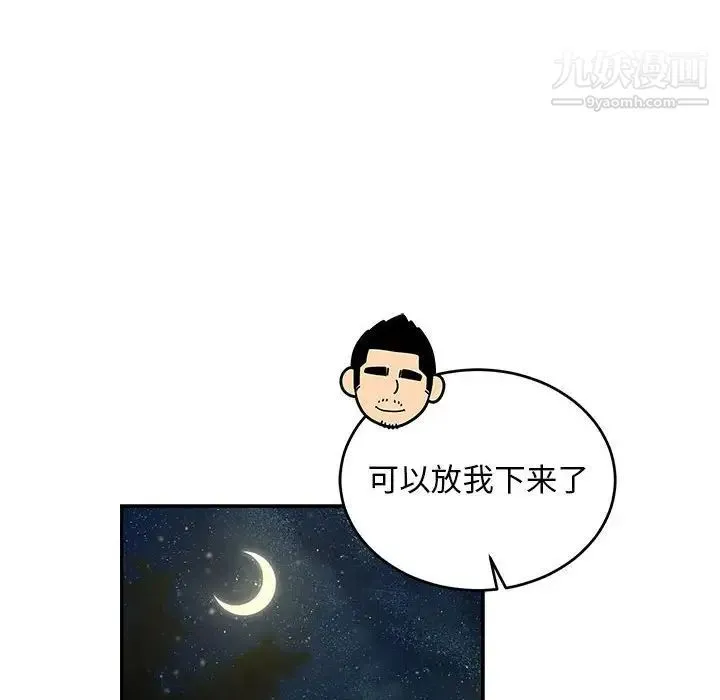 亲爱的你-Liebling！ 第67话 第78页