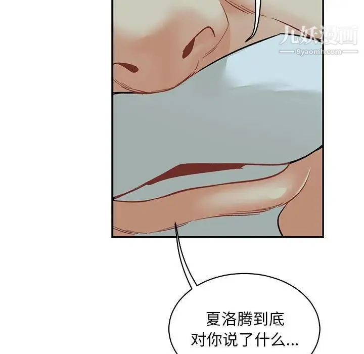 亲爱的你-Liebling！ 第67话 第109页