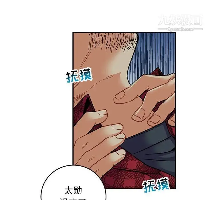 亲爱的你-Liebling！ 第67话 第59页