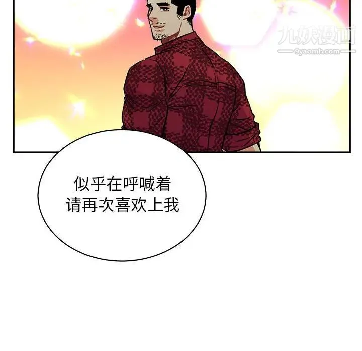 亲爱的你-Liebling！ 第67话 第132页