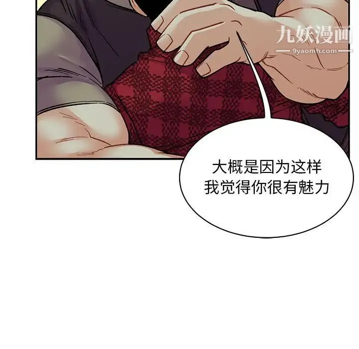 亲爱的你-Liebling！ 第67话 第159页