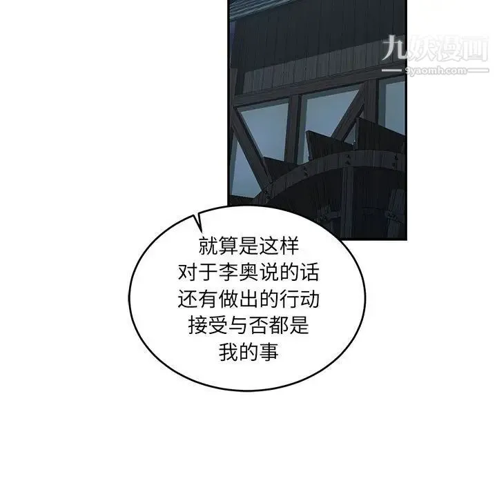 亲爱的你-Liebling！ 第67话 第149页