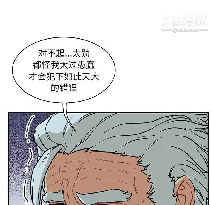 亲爱的你-Liebling！ 第67话 第68页