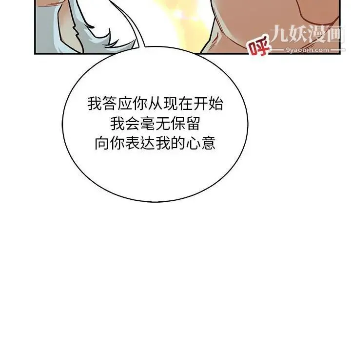 亲爱的你-Liebling！ 第67话 第170页