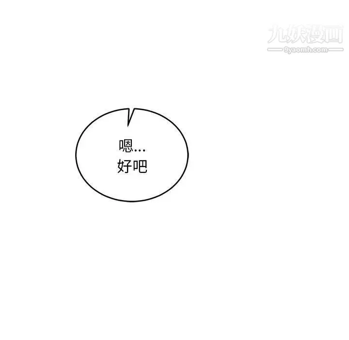 亲爱的你-Liebling！ 第67话 第115页