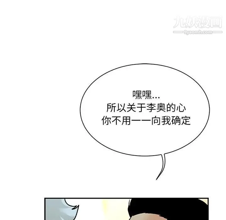 亲爱的你-Liebling！ 第67话 第163页
