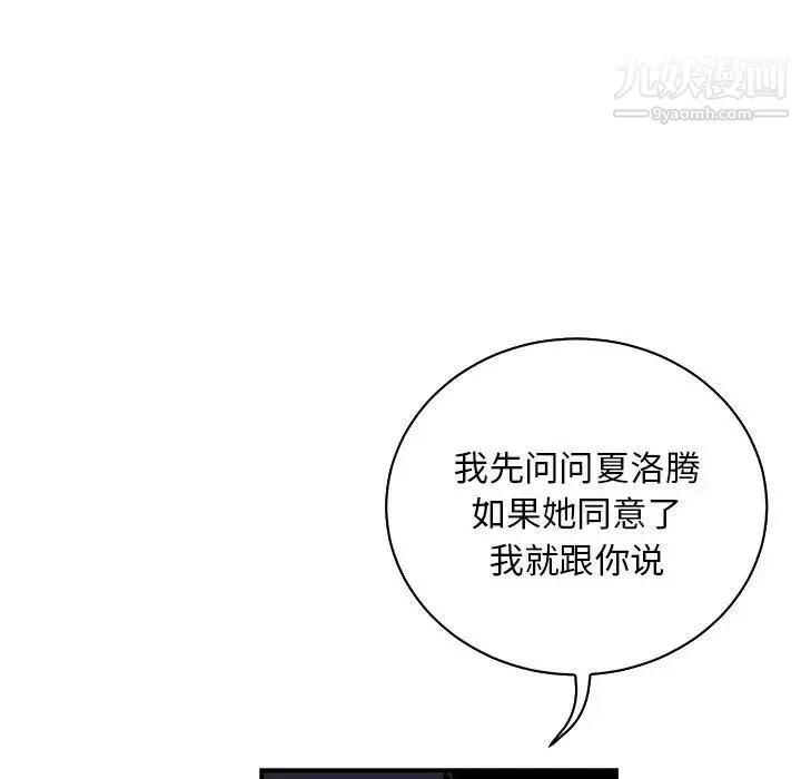 亲爱的你-Liebling！ 第67话 第113页