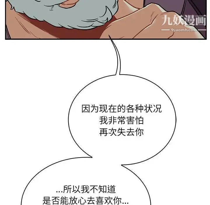 亲爱的你-Liebling！ 第67话 第122页