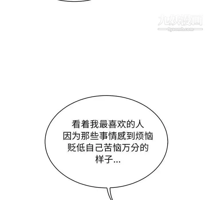 亲爱的你-Liebling！ 第67话 第155页