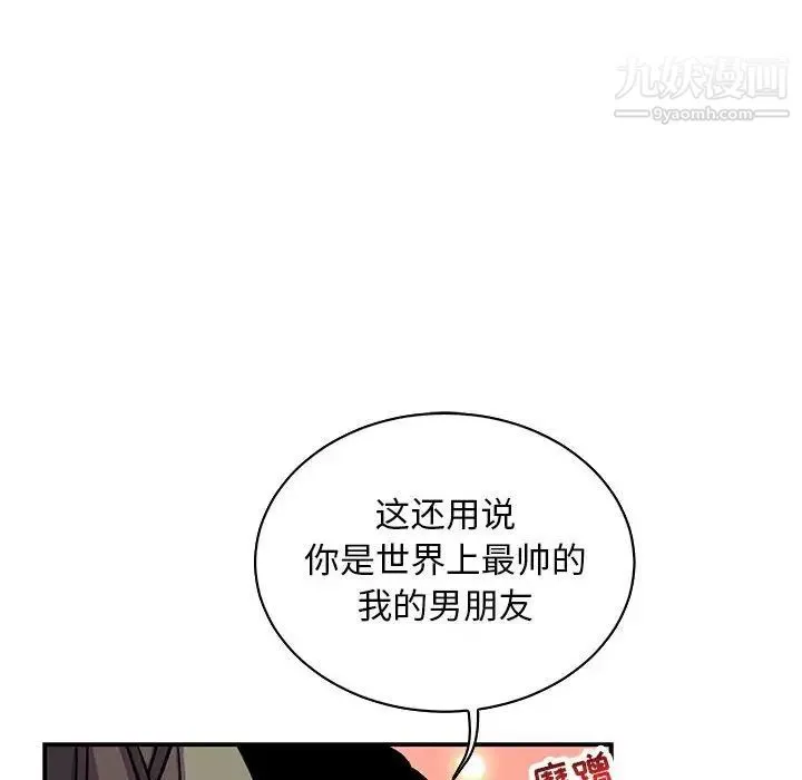 亲爱的你-Liebling！ 第67话 第96页