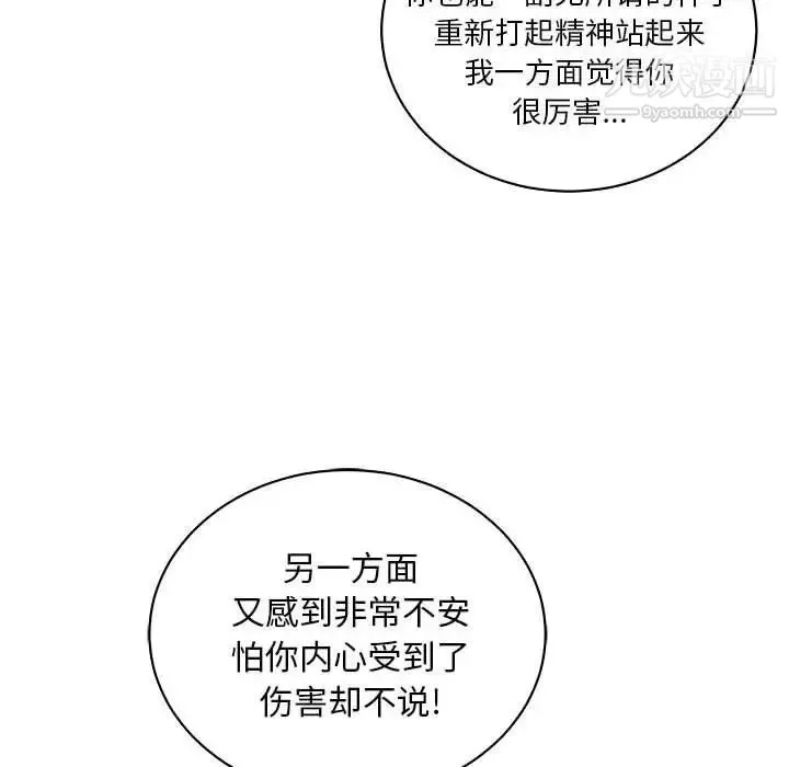 亲爱的你-Liebling！ 第67话 第86页