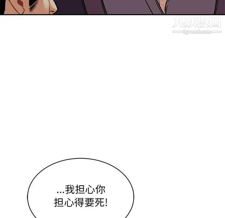 亲爱的你-Liebling！ 第67话 第84页