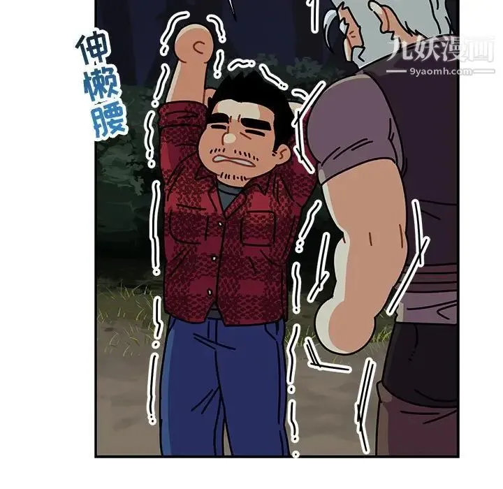 亲爱的你-Liebling！ 第67话 第81页