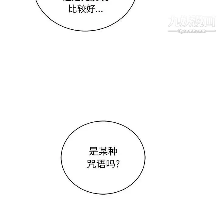 亲爱的你-Liebling！ 第67话 第112页