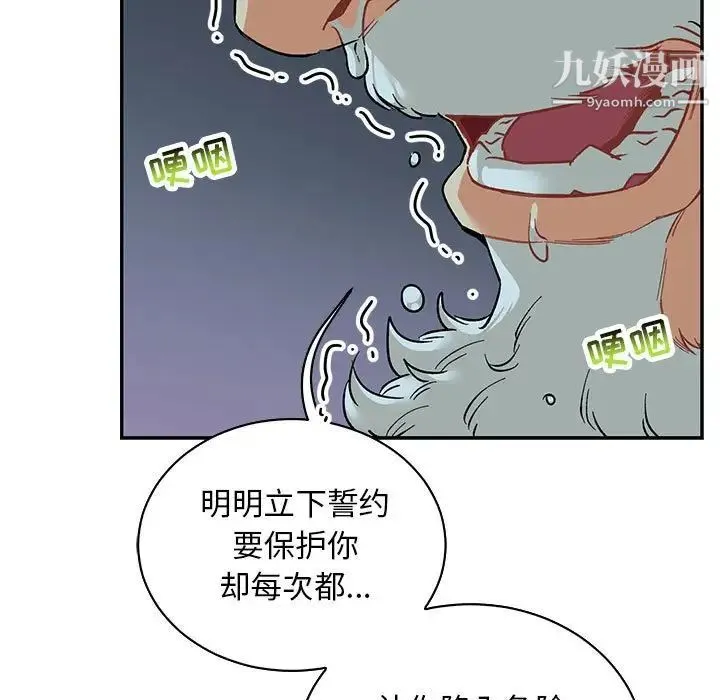 亲爱的你-Liebling！ 第67话 第73页