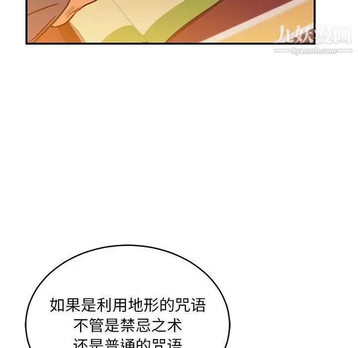 亲爱的你-Liebling！ 第85话 第52页