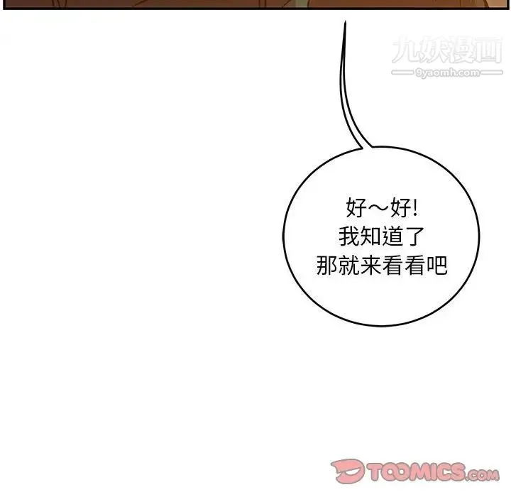 亲爱的你-Liebling！ 第85话 第30页