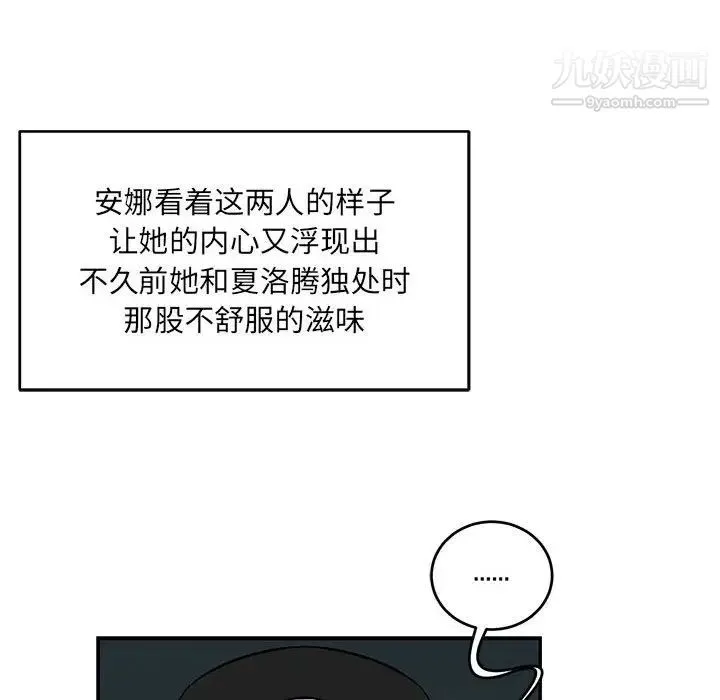 亲爱的你-Liebling！ 第85话 第78页