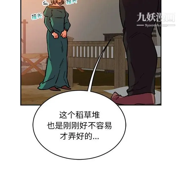 亲爱的你-Liebling！ 第85话 第137页