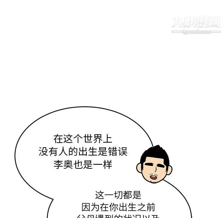 亲爱的你-Liebling！ 第85话 第10页
