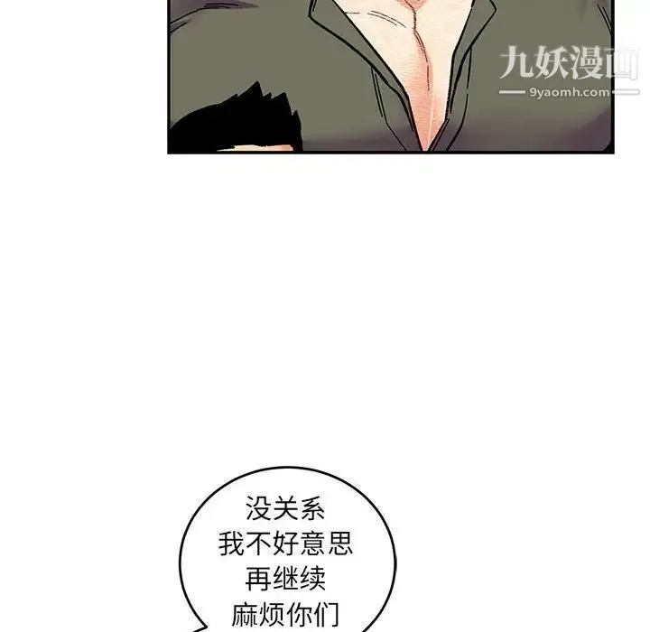 亲爱的你-Liebling！ 第85话 第95页