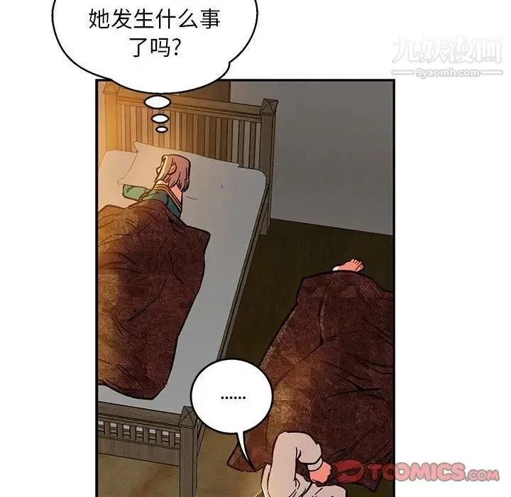 亲爱的你-Liebling！ 第85话 第147页