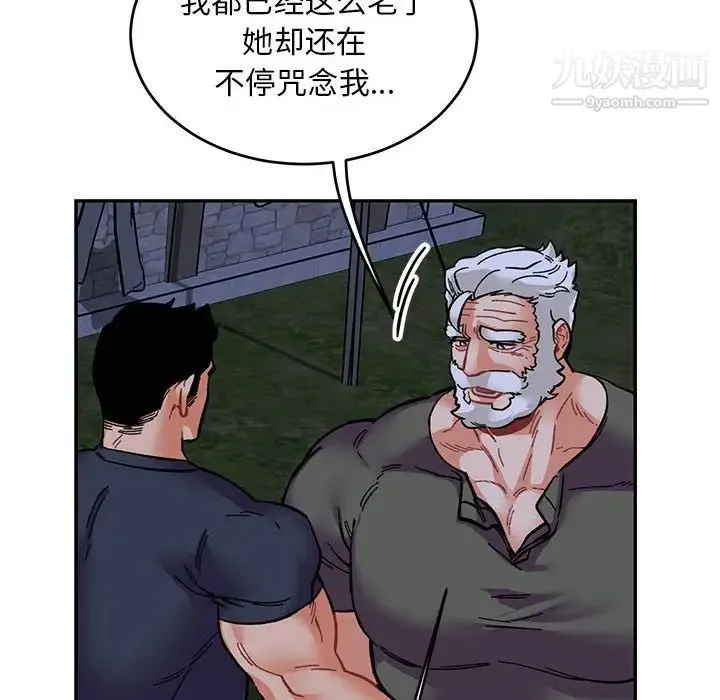 亲爱的你-Liebling！ 第85话 第6页