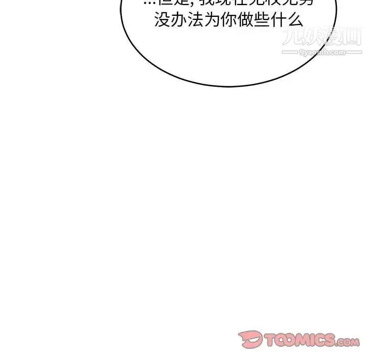 亲爱的你-Liebling！ 第85话 第156页