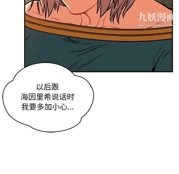 亲爱的你-Liebling！ 第85话 第172页