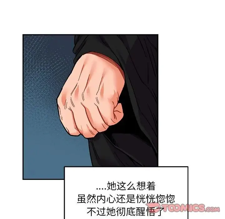 亲爱的你-Liebling！ 第85话 第84页