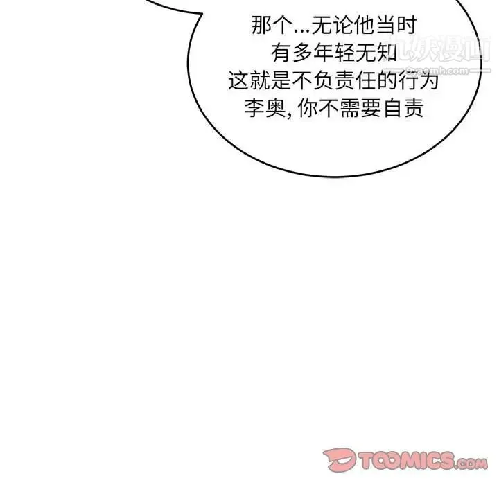 亲爱的你-Liebling！ 第85话 第12页