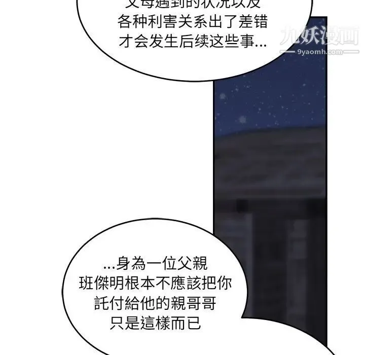 亲爱的你-Liebling！ 第85话 第11页