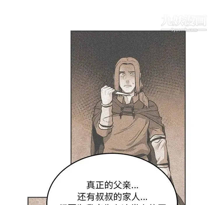 亲爱的你-Liebling！ 第85话 第8页