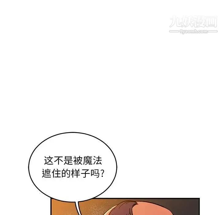 亲爱的你-Liebling！ 第85话 第43页