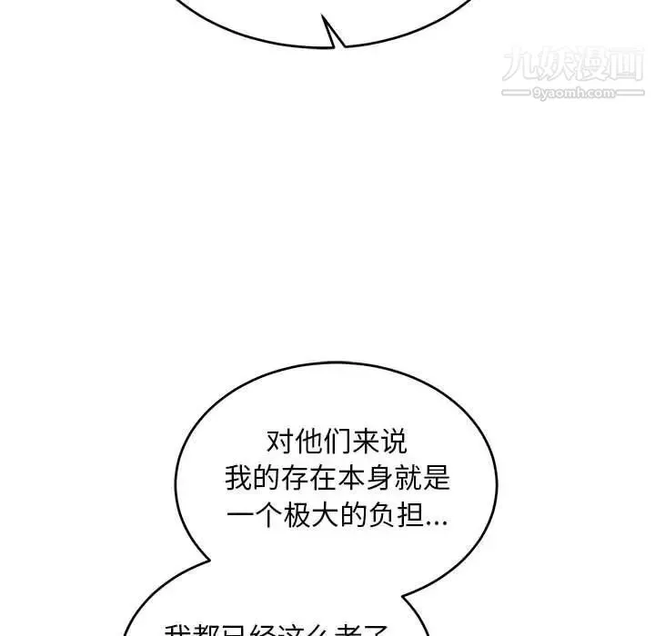 亲爱的你-Liebling！ 第85话 第5页