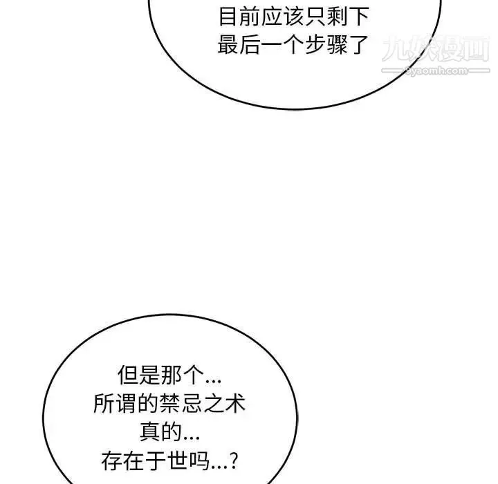 亲爱的你-Liebling！ 第85话 第59页