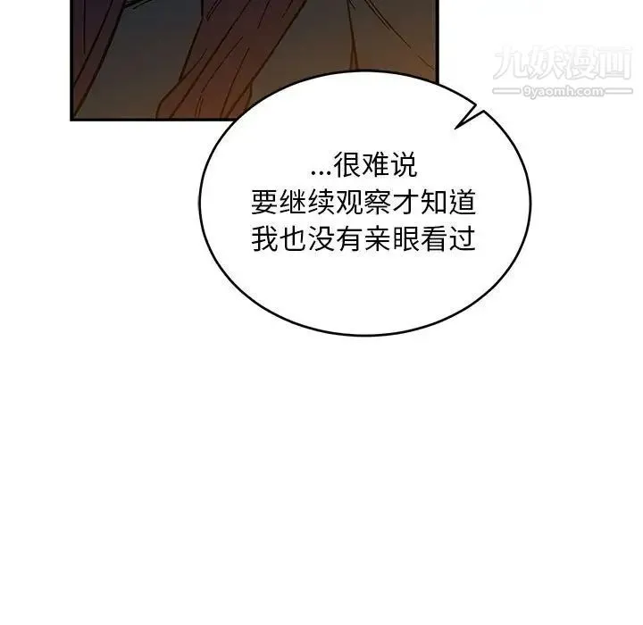 亲爱的你-Liebling！ 第85话 第61页