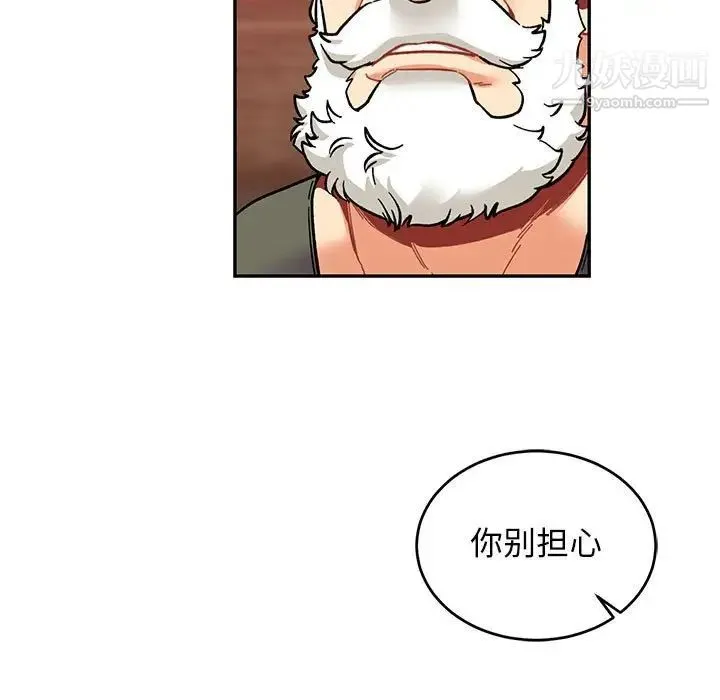 亲爱的你-Liebling！ 第85话 第73页