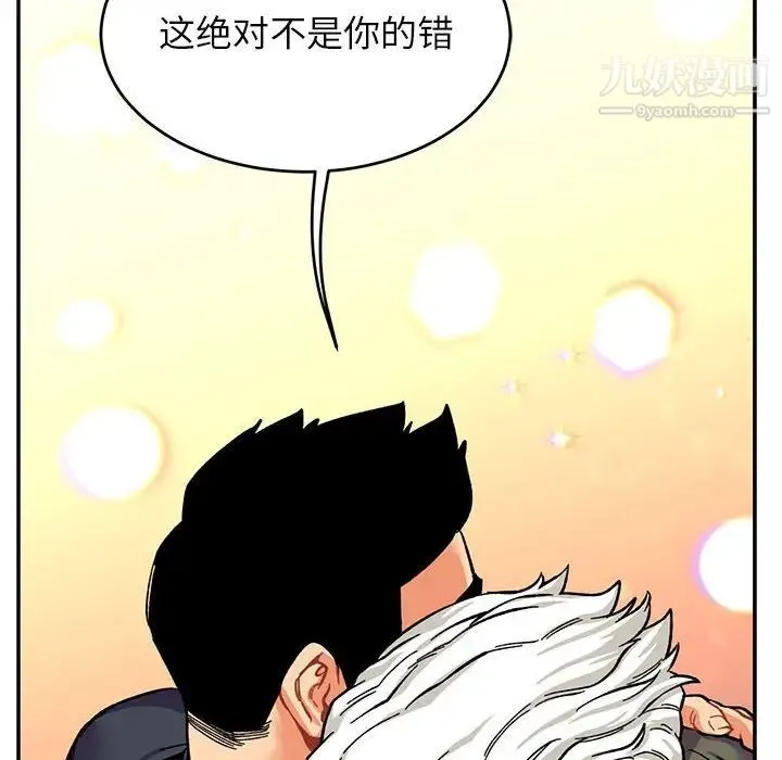 亲爱的你-Liebling！ 第85话 第18页