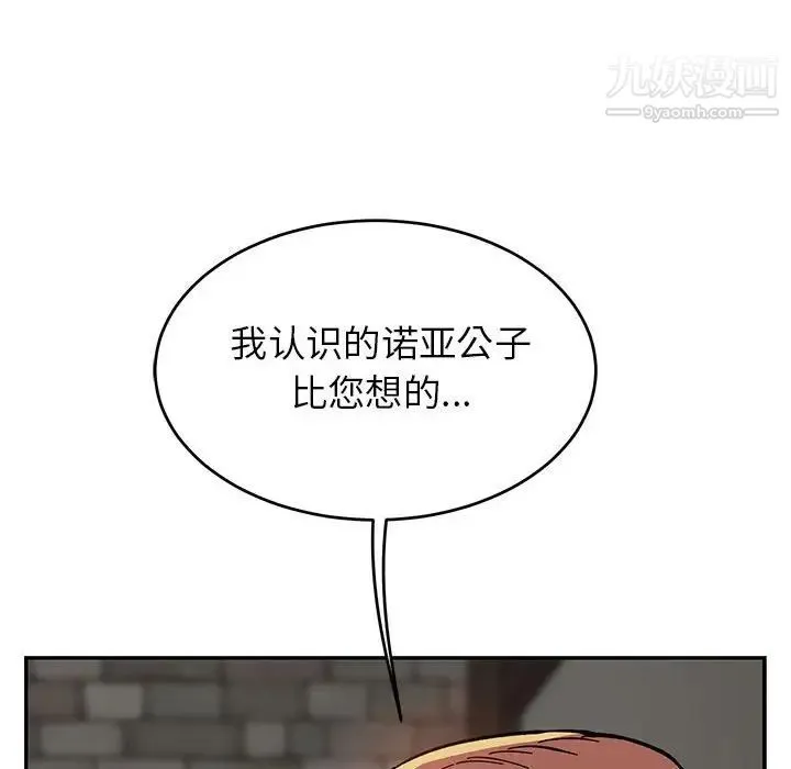亲爱的你-Liebling！ 第85话 第176页