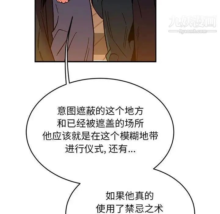 亲爱的你-Liebling！ 第85话 第58页