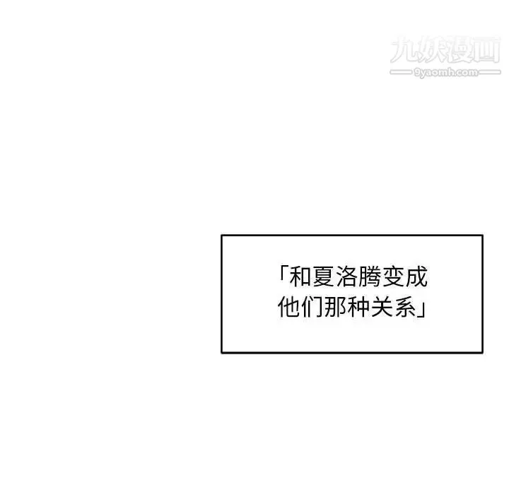 亲爱的你-Liebling！ 第85话 第83页