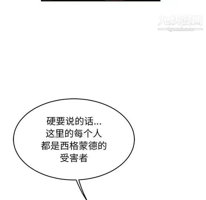 亲爱的你-Liebling！ 第85话 第160页