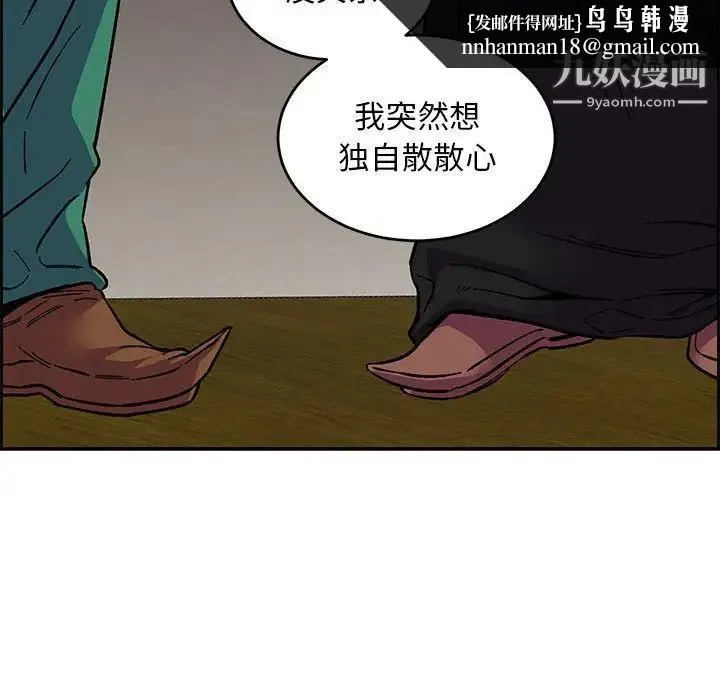 亲爱的你-Liebling！ 第85话 第91页